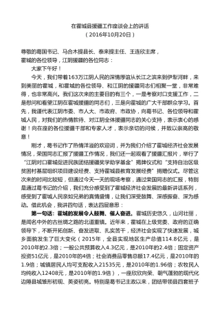 最新讲话系列第9990期陈金虎：在霍城县援疆工作座谈会上的讲话