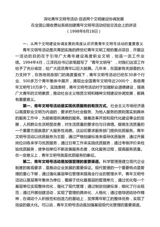 最新讲话系列第9997期孙金龙：在全国公路收费站系统创建青年文明号活动经验交流会上的讲话