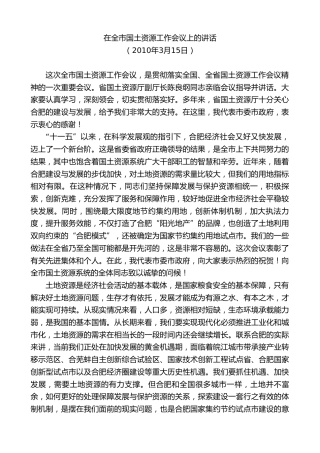 最新讲话系列第10005期孙金龙：在全市国土资源工作会议上的讲话