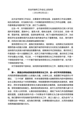 最新讲话系列第10008期孙金龙：在全市宣传工作会议上的讲话