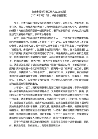 最新讲话系列第10010期孙金龙：在全市招商引资工作大会上的讲话