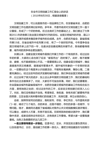 最新讲话系列第10013期孙金龙：在全市文明创建工作汇报会上的讲话