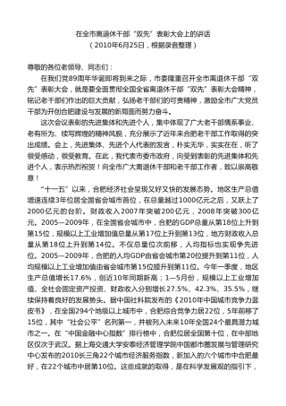 最新讲话系列第10015期孙金龙：在全市离退休干部“双先”表彰大会上的讲话