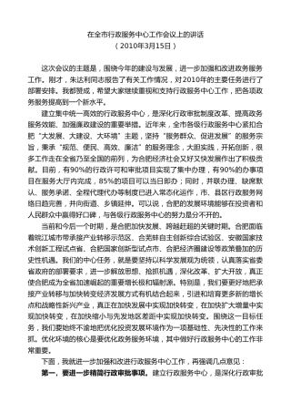 最新讲话系列第10019期孙金龙：在全市行政服务中心工作会议上的讲话