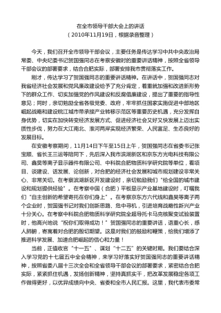 最新讲话系列第10020期孙金龙：在全市领导干部大会上的讲话