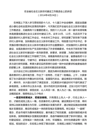 最新讲话系列第10022期孙金龙：在全省社会主义新农村建设工作推进会上的讲话