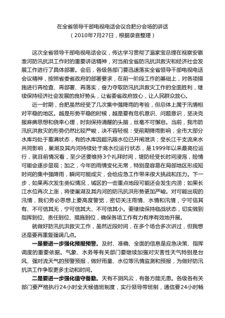 最新讲话系列第10024期孙金龙：在全省领导干部电视电话会议合肥分会场的讲话