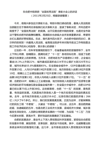 最新讲话系列第10026期孙金龙：在合肥中院荣获“全国优秀法院”表彰大会上的讲话