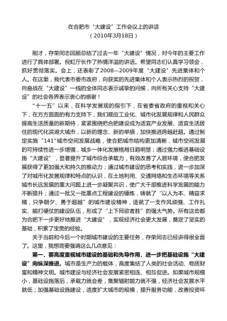 最新讲话系列第10029期孙金龙：在合肥市“大建设”工作会议上的讲话