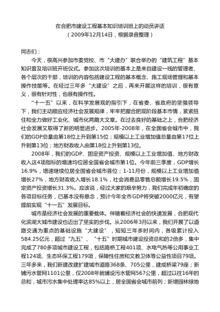 最新讲话系列第10034期孙金龙：在合肥市建设工程基本知识培训班上的动员讲话