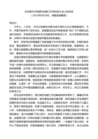 最新讲话系列第10038期孙金龙：在合肥市文明城市创建工作再动员大会上的讲话