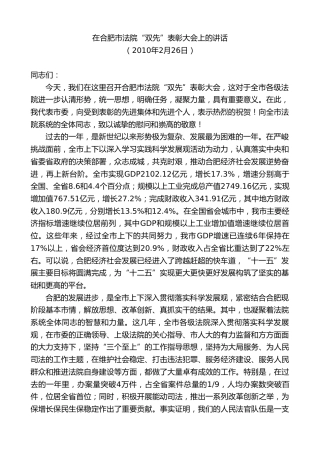 最新讲话系列第10040期孙金龙：在合肥市法院“双先”表彰大会上的讲话