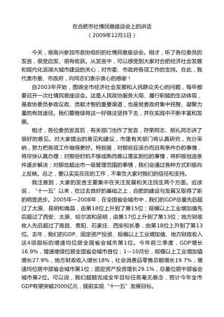 最新讲话系列第10041期孙金龙：在合肥市社情民意座谈会上的讲话