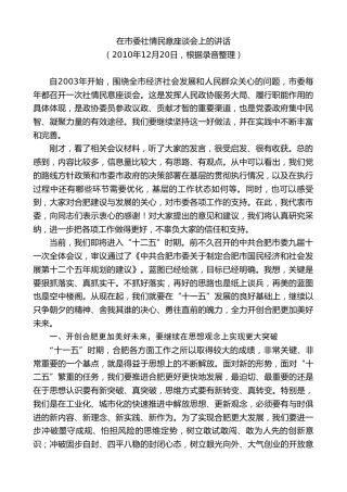 最新讲话系列第10048期孙金龙：在市委社情民意座谈会上的讲话