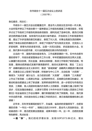 最新讲话系列第10049期孙金龙：在市政协十一届五次会议上的讲话