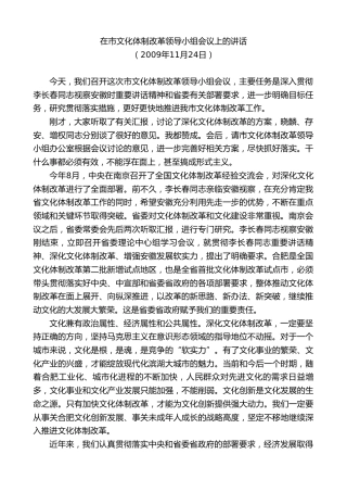 最新讲话系列第10051期孙金龙：在市文化体制改革领导小组会议上的讲话