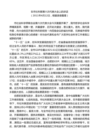 最新讲话系列第10052期孙金龙：在市社科联第六次代表大会上的讲话