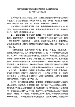 最新讲话系列第10054期孙金龙：在庐阳工业区和包河工业区调研座谈会上的即席讲话