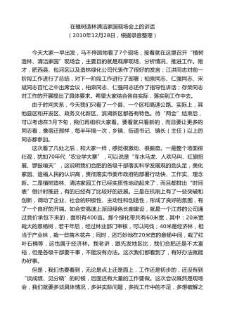 最新讲话系列第10055期孙金龙：在植树造林清洁家园现场会上的讲话