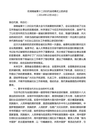 最新讲话系列第10056期孙金龙：在湖南省第十二次妇代会闭幕式上的讲话