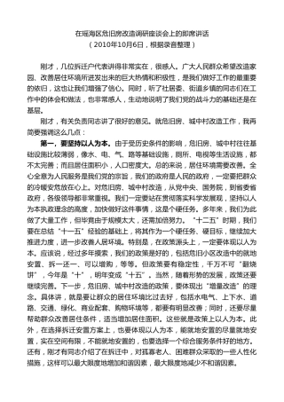最新讲话系列第10057期孙金龙：在瑶海区危旧房改造调研座谈会上的即席讲话