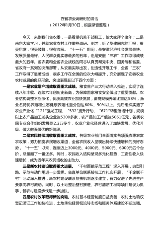 最新讲话系列第10058期孙金龙：在省农委调研时的讲话