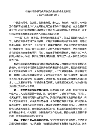 最新讲话系列第10059期孙金龙：在省市领导慰问优秀教师代表座谈会上的讲话