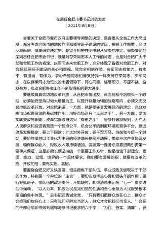 最新讲话系列第10061期孙金龙：在离任合肥市委书记时的发言