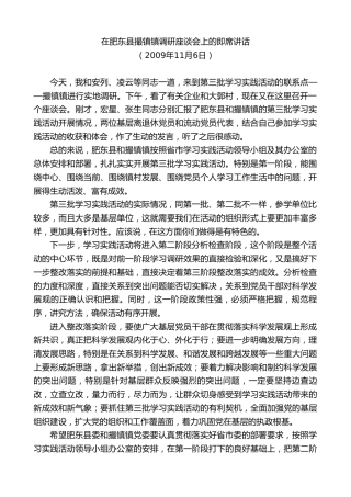 最新讲话系列第10067期孙金龙：在肥东县撮镇镇调研座谈会上的即席讲话