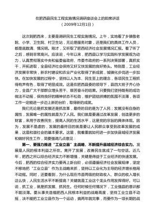 最新讲话系列第10069期孙金龙：在肥西县民生工程实施情况调研座谈会上的即席讲话