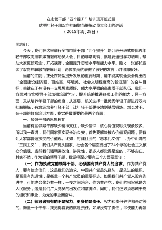 最新讲话系列第10083期周铁根：在优秀年轻干部双向挂职墩苗锻炼动员大会上的讲话