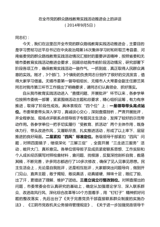 最新讲话系列第10093期周铁根：在全市党的群众路线教育实践活动推进会上的讲话