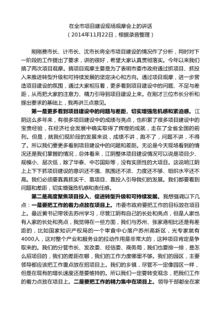 最新讲话系列第10115期周铁根：在全市项目建设现场观摩会上的讲话