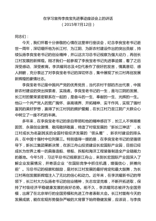 最新讲话系列第10124期周铁根：在学习宣传李良宝先进事迹座谈会上的讲话