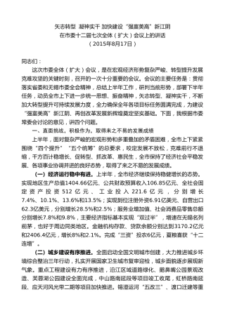 最新讲话系列第10136期周铁根：在市委十二届七次全体（扩大）会议上的讲话