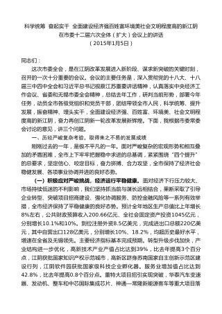 最新讲话系列第10138期周铁根：在市委十二届六次全体（扩大）会议上的讲话