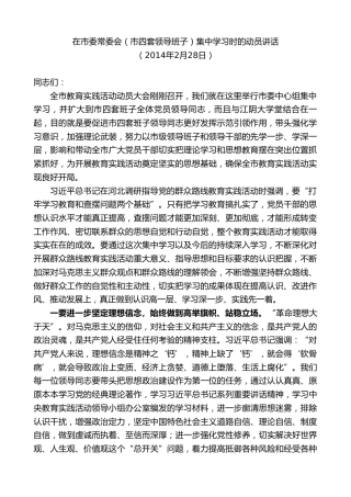 最新讲话系列第10141期周铁根：在市委常委会（市四套领导班子）集中学习时的动员讲话