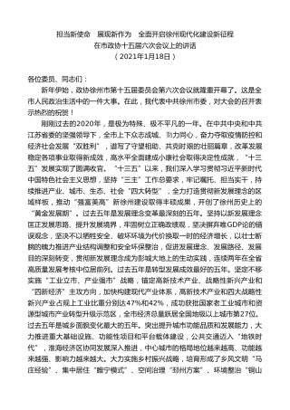 最新讲话系列第10144期周铁根：在市政协十五届六次会议上的讲话