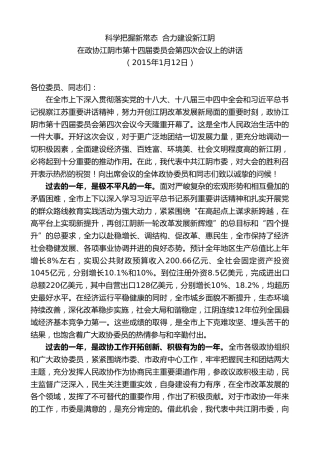 最新讲话系列第10155期周铁根：在政协江阴市第十四届委员会第四次会议上的讲话