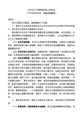 最新讲话系列第10156期周铁根：在文化工作调研座谈会上的讲话