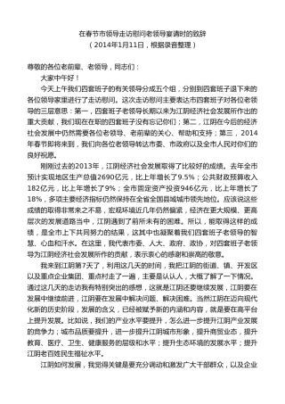 最新讲话系列第10160期周铁根：在春节市领导走访慰问老领导宴请时的致辞