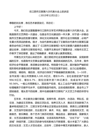 最新讲话系列第10170期周铁根：在江阴市文联第六次代表大会上的讲话