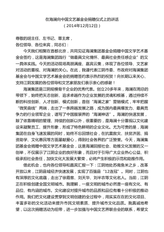 最新讲话系列第10177期周铁根：在海澜向中国文艺基金会捐赠仪式上的讲话