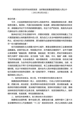 最新讲话系列第10191期林铎：在担任哈尔滨市市长时的发言：当好推动发展造福百姓的人民公仆