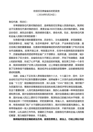 最新讲话系列第10192期林铎：在担任甘肃省省长时的发言
