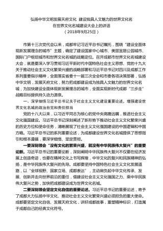 最新讲话系列第10202期范锐平：在世界文化名城建设大会上的讲话