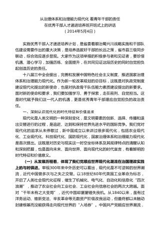 最新讲话系列第10206期范锐平：在优秀干部人才递进培养班开班式上的讲话