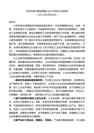 最新讲话系列第10208期范锐平：在全市做大做实做强工业工作会议上的讲话