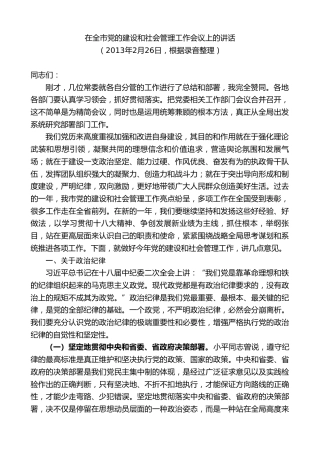 最新讲话系列第10211期范锐平：在全市党的建设和社会管理工作会议上的讲话