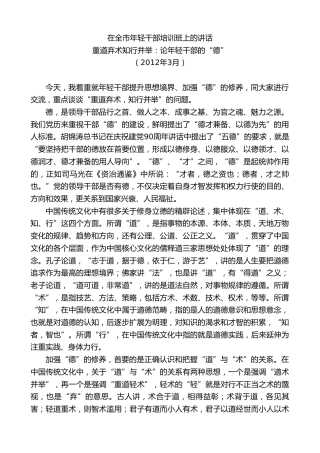 最新讲话系列第10218期范锐平：在全市年轻干部培训班上的讲话